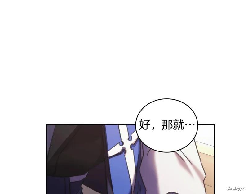 《穿刺我的荆棘》第42话 第7页
