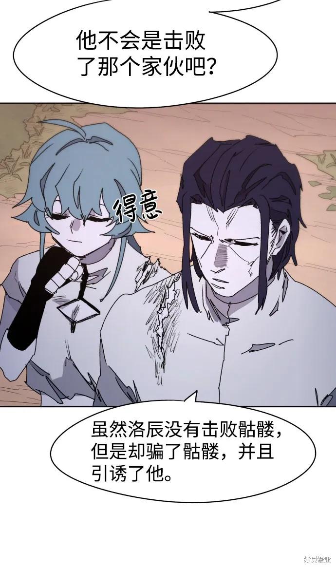 馀火骑士 - 第43话 - 第44张图