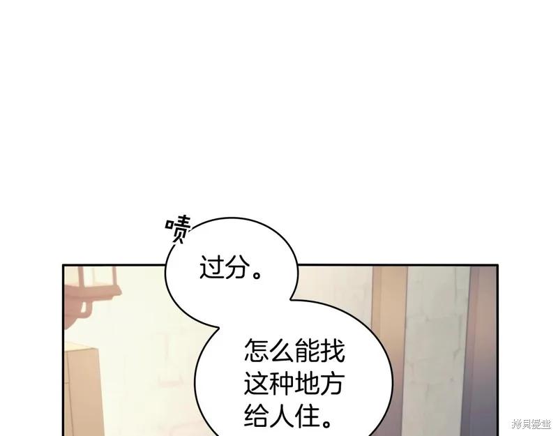 《穿刺我的荆棘》第42话 第90页