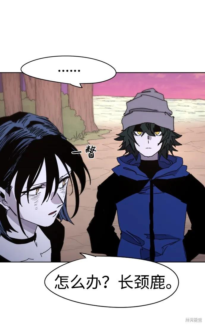 馀火骑士 - 第43话 - 第59张图