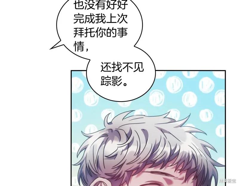 《穿刺我的荆棘》第42话 第98页