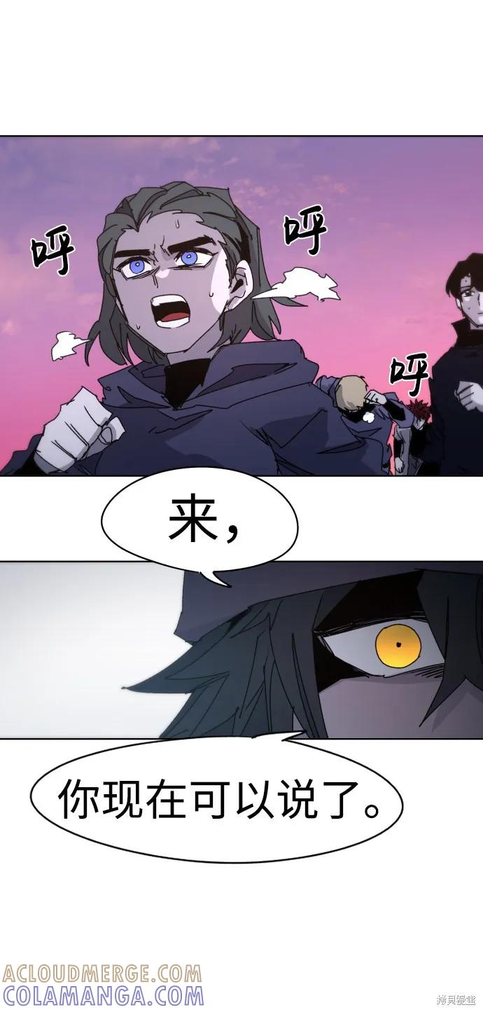 馀火骑士 - 第43话 - 第7张图