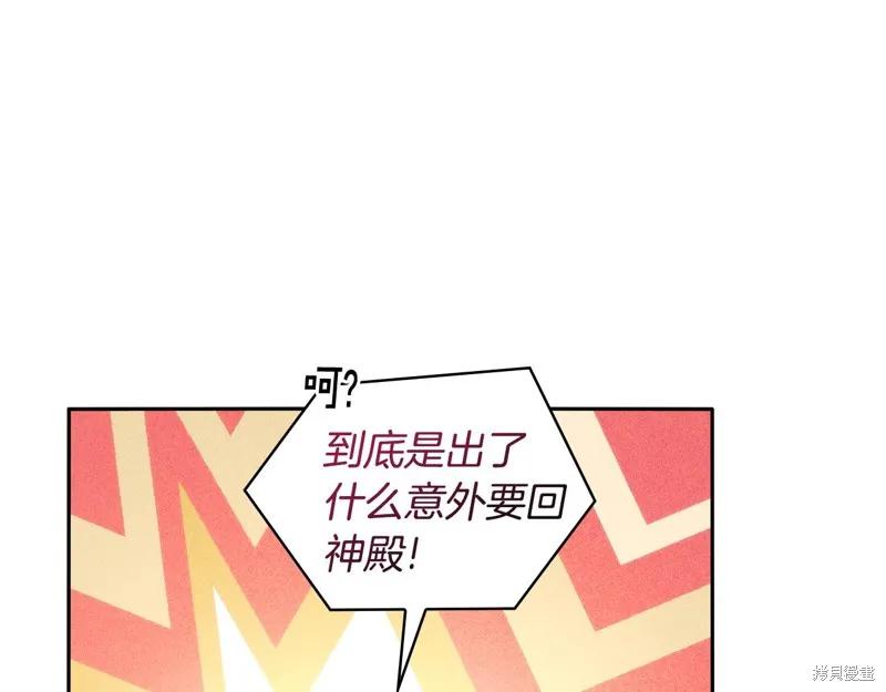 《穿刺我的荆棘》第42话 第100页