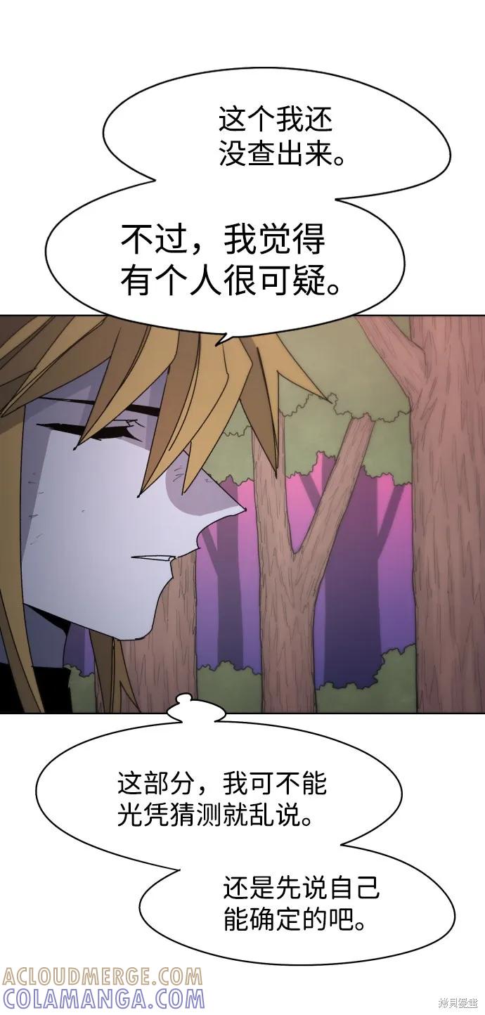 馀火骑士 - 第43话 - 第31张图