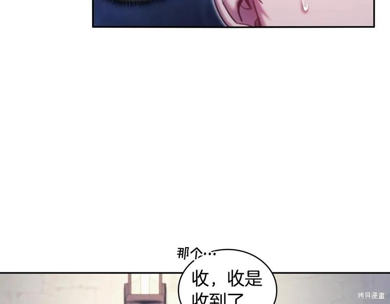 《穿刺我的荆棘》第42话 第79页