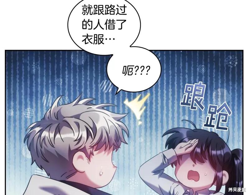 《穿刺我的荆棘》第42话 第56页