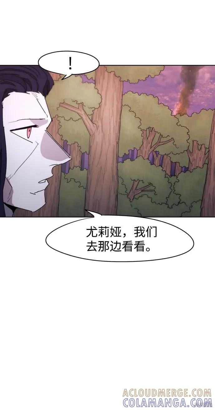 馀火骑士 - 第43话 - 第4张图