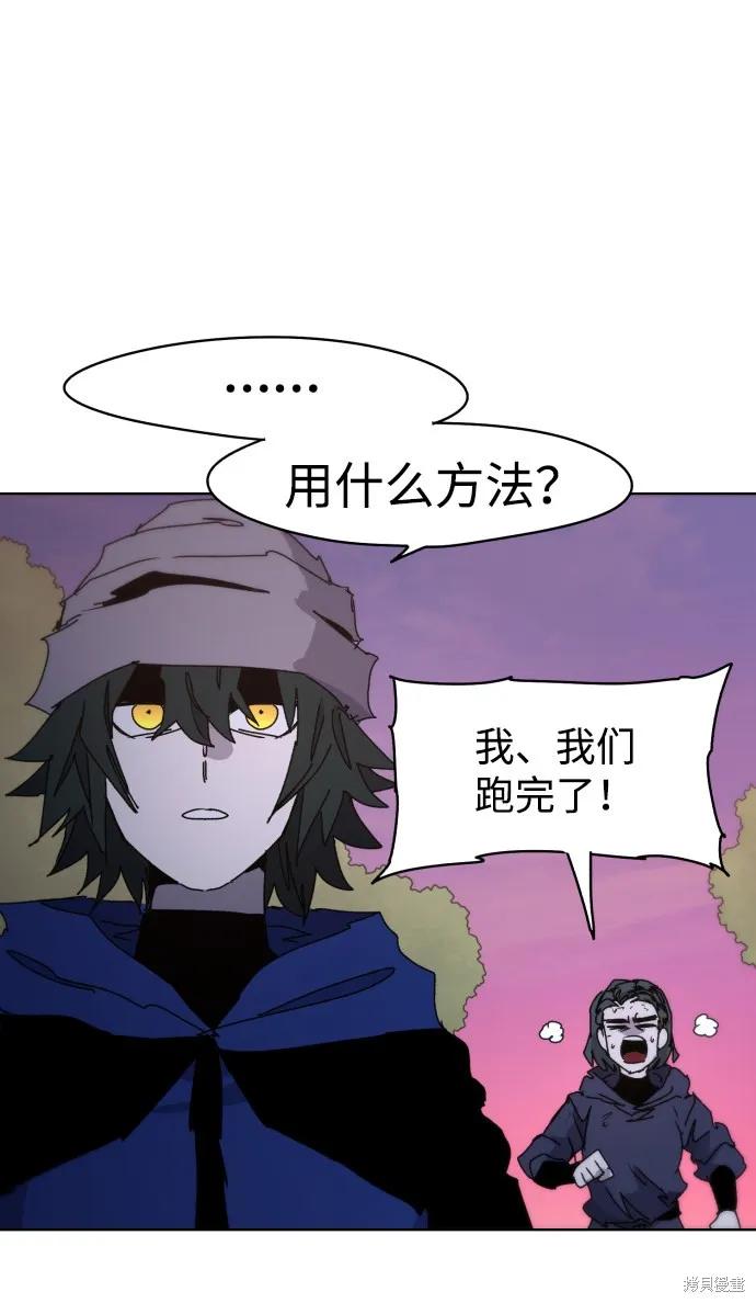 馀火骑士 - 第43话 - 第33张图