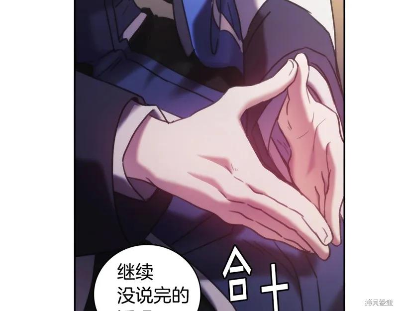 《穿刺我的荆棘》第42话 第8页