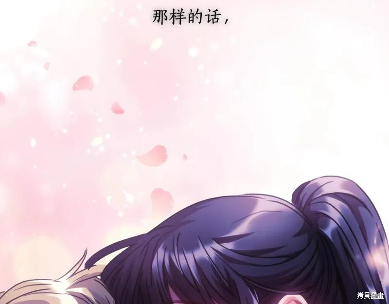 《穿刺我的荆棘》第42话 第135页