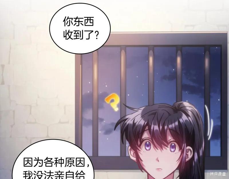 《穿刺我的荆棘》第42话 第75页