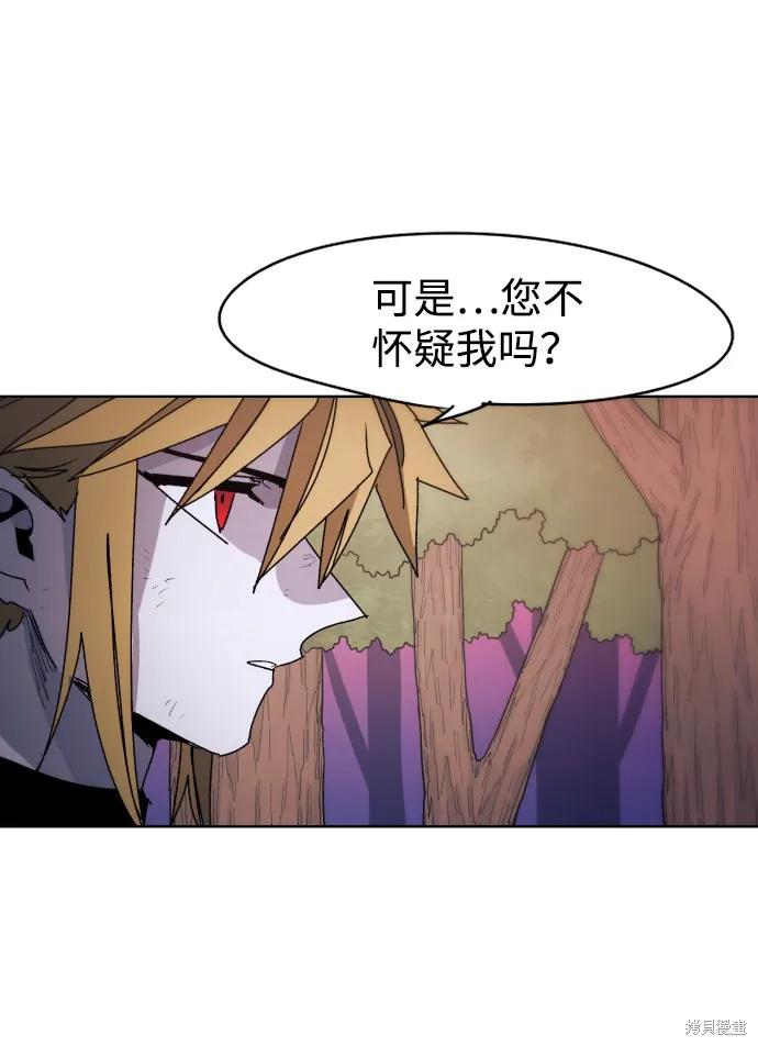 馀火骑士 - 第43话 - 第9张图