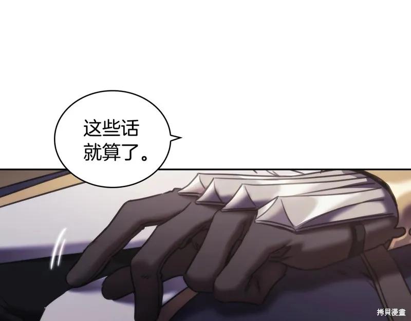 《穿刺我的荆棘》第42话 第22页