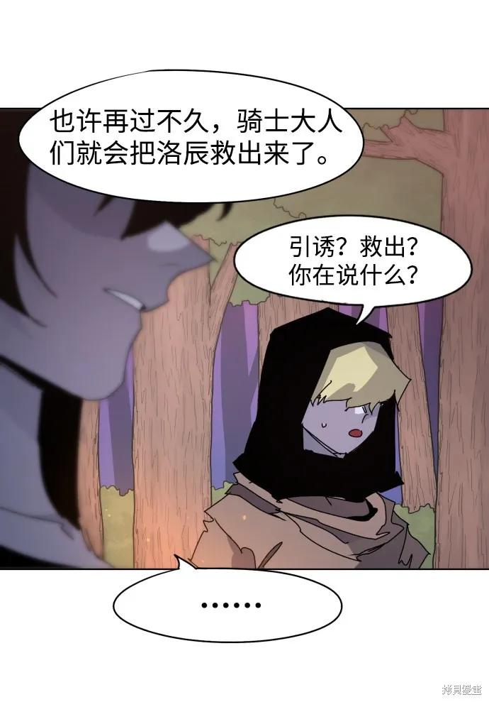 馀火骑士 - 第43话 - 第45张图