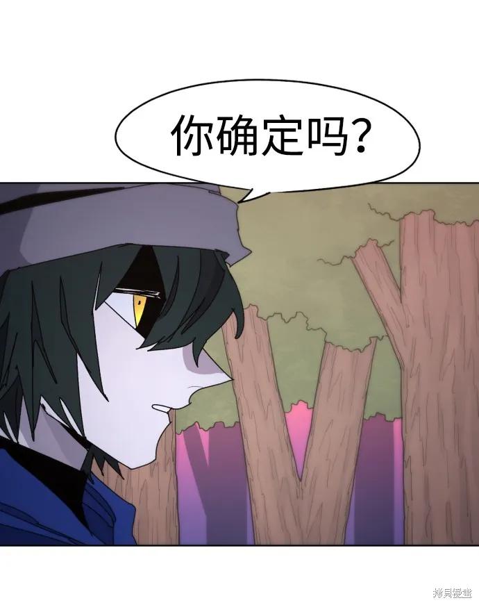 馀火骑士 - 第43话 - 第57张图