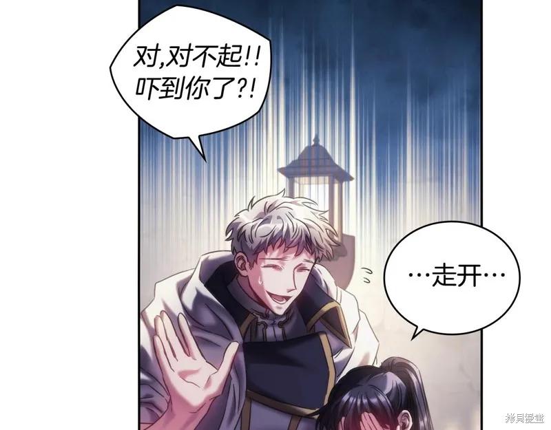 《穿刺我的荆棘》第42话 第58页