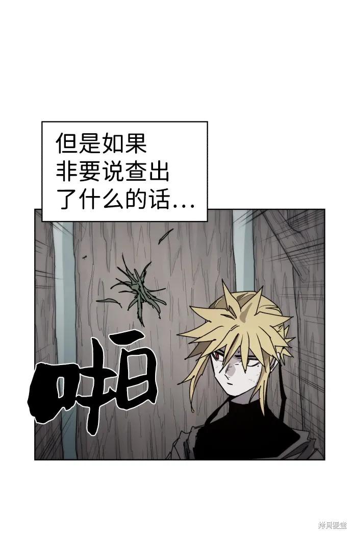 馀火骑士 - 第43话 - 第14张图