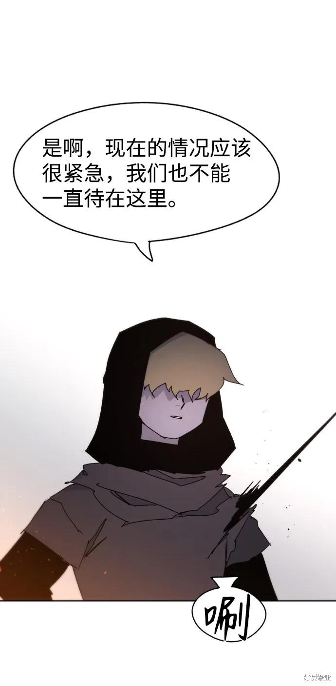 馀火骑士 - 第43话 - 第47张图