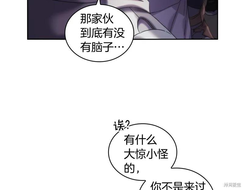《穿刺我的荆棘》第42话 第92页