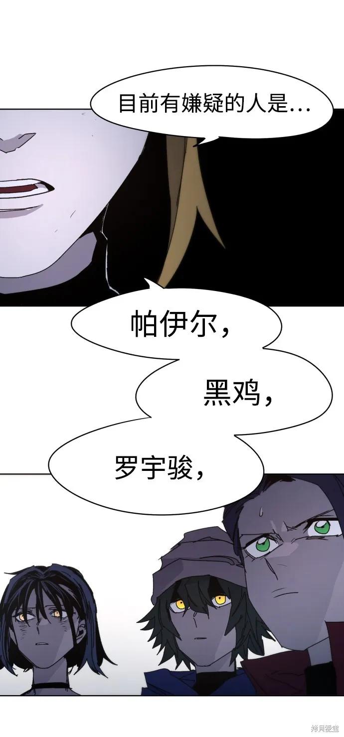 馀火骑士 - 第43话 - 第65张图