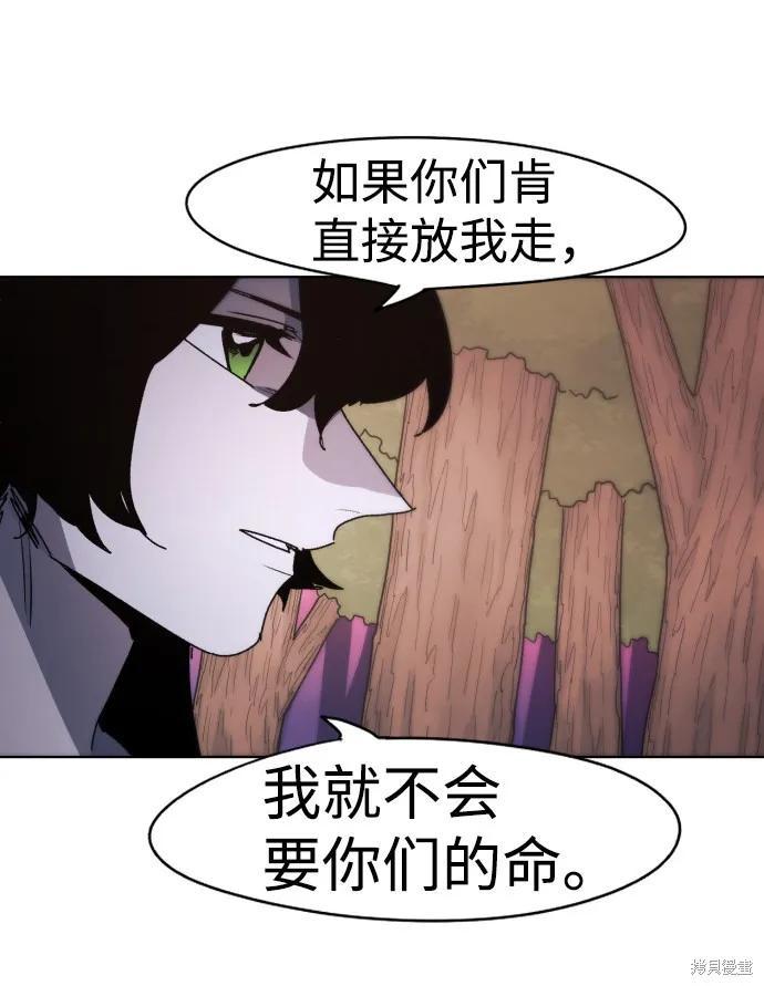 馀火骑士 - 第43话 - 第50张图