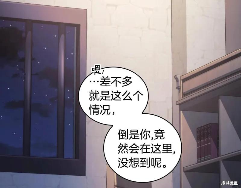 《穿刺我的荆棘》第42话 第62页