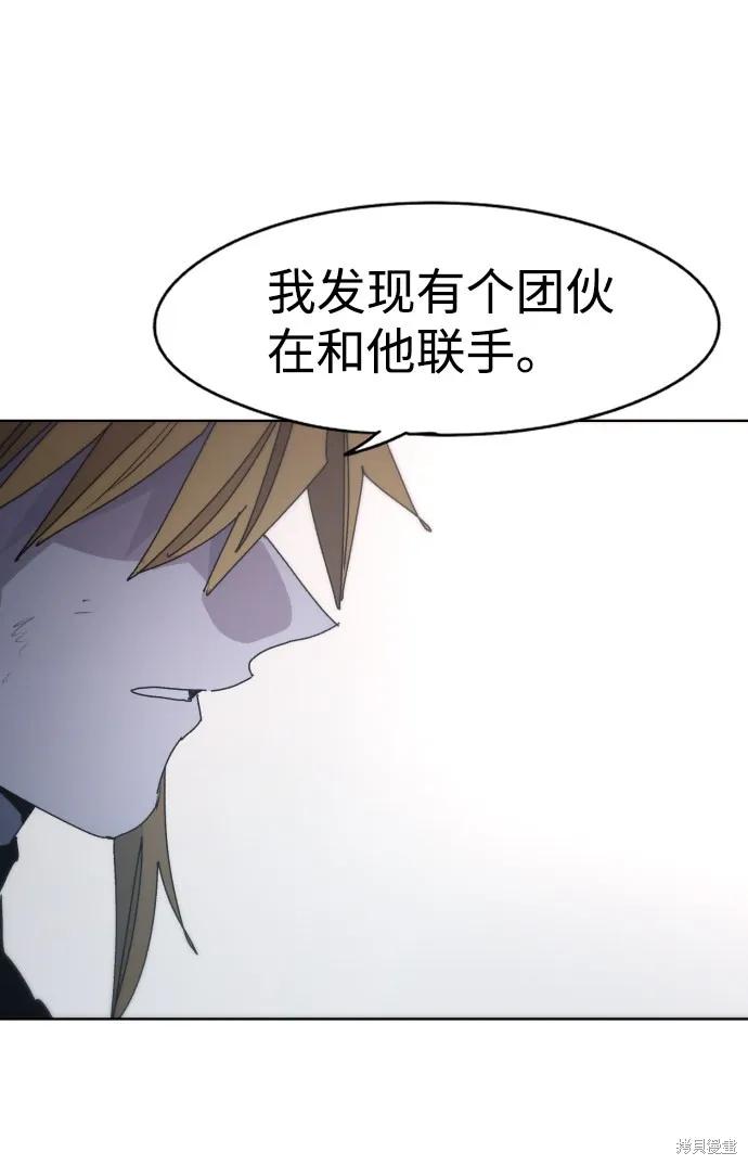 馀火骑士 - 第43话 - 第20张图