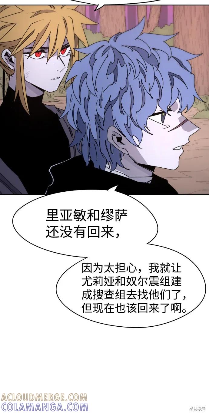 馀火骑士 - 第43话 - 第37张图