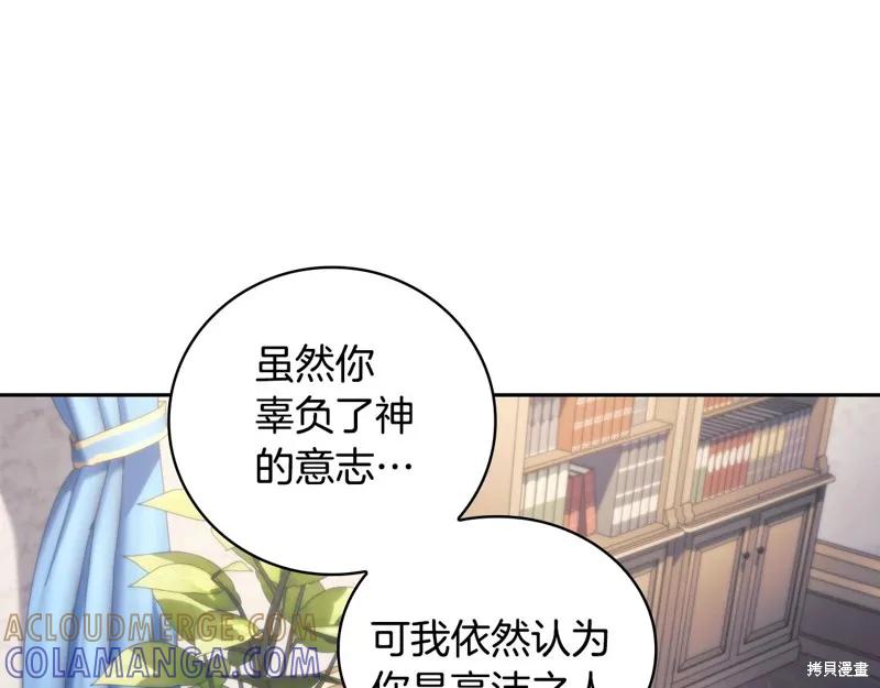 《穿刺我的荆棘》第42话 第17页