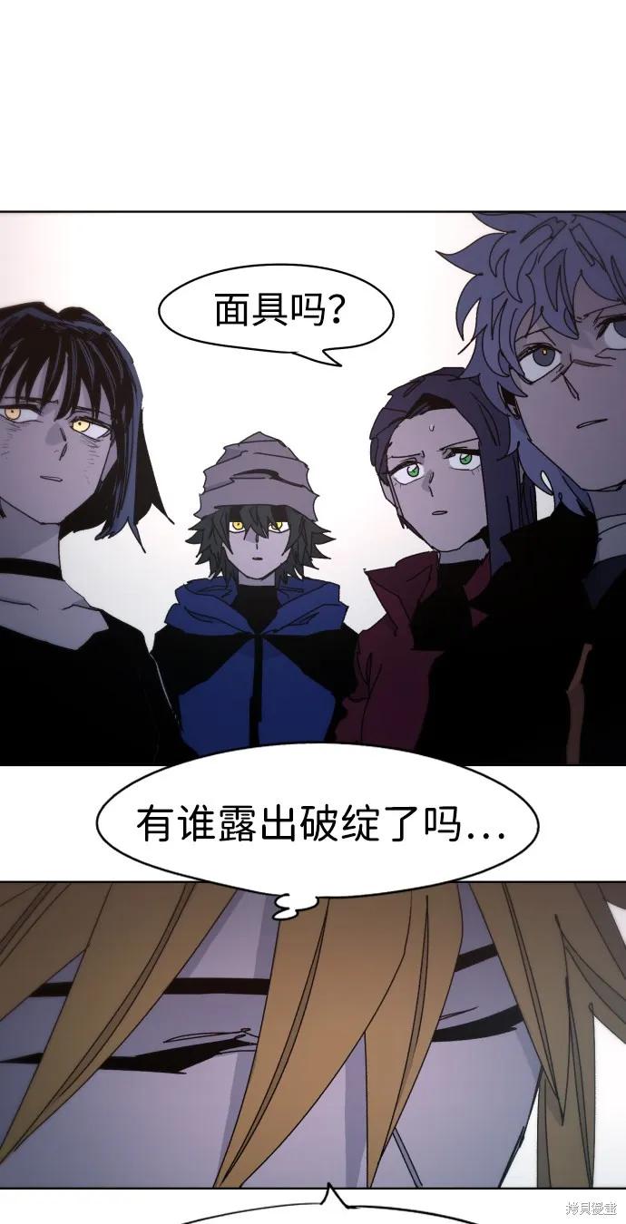 馀火骑士 - 第43话 - 第23张图