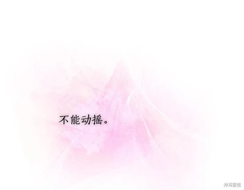 《穿刺我的荆棘》第42话 第116页