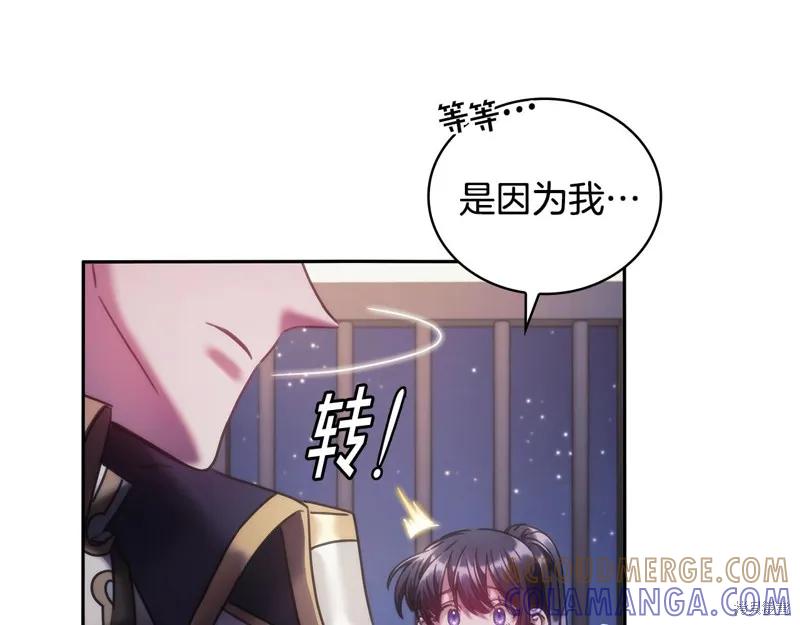 《穿刺我的荆棘》第42话 第105页