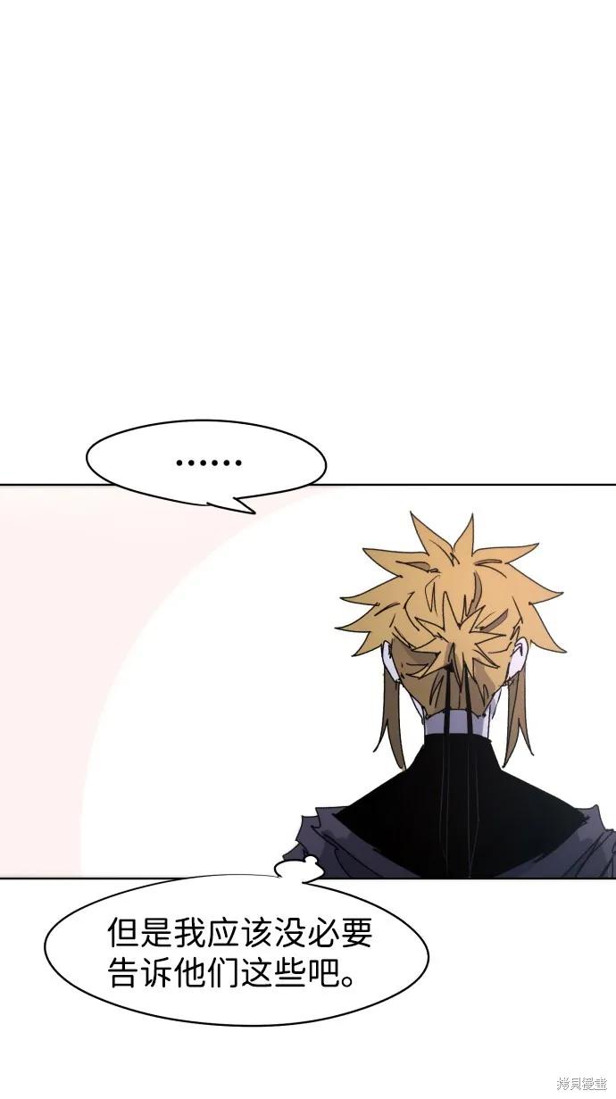 馀火骑士 - 第43话 - 第17张图