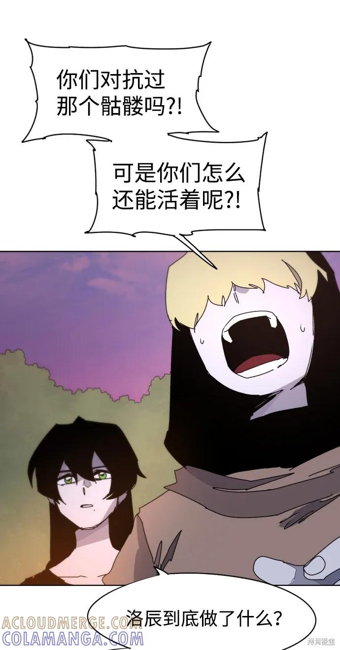 馀火骑士 - 第43话 - 第43张图