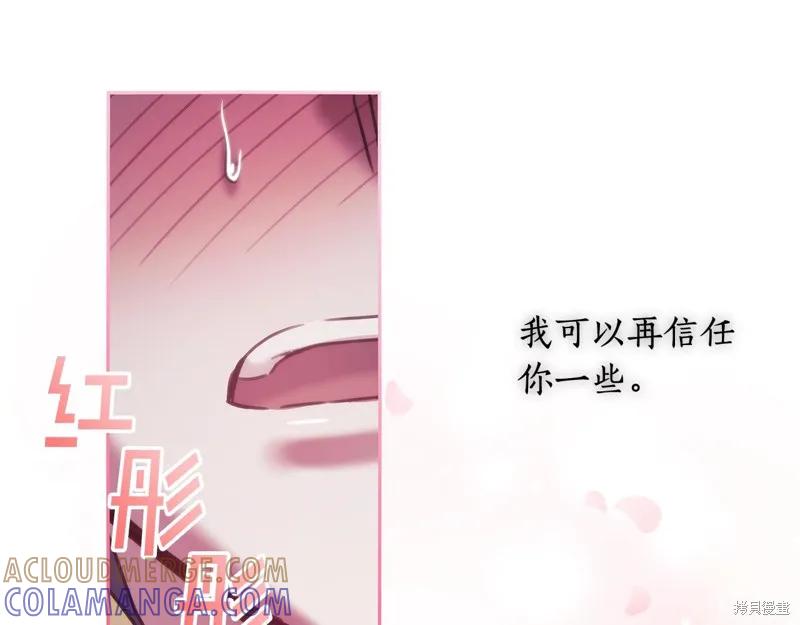 《穿刺我的荆棘》第42话 第133页