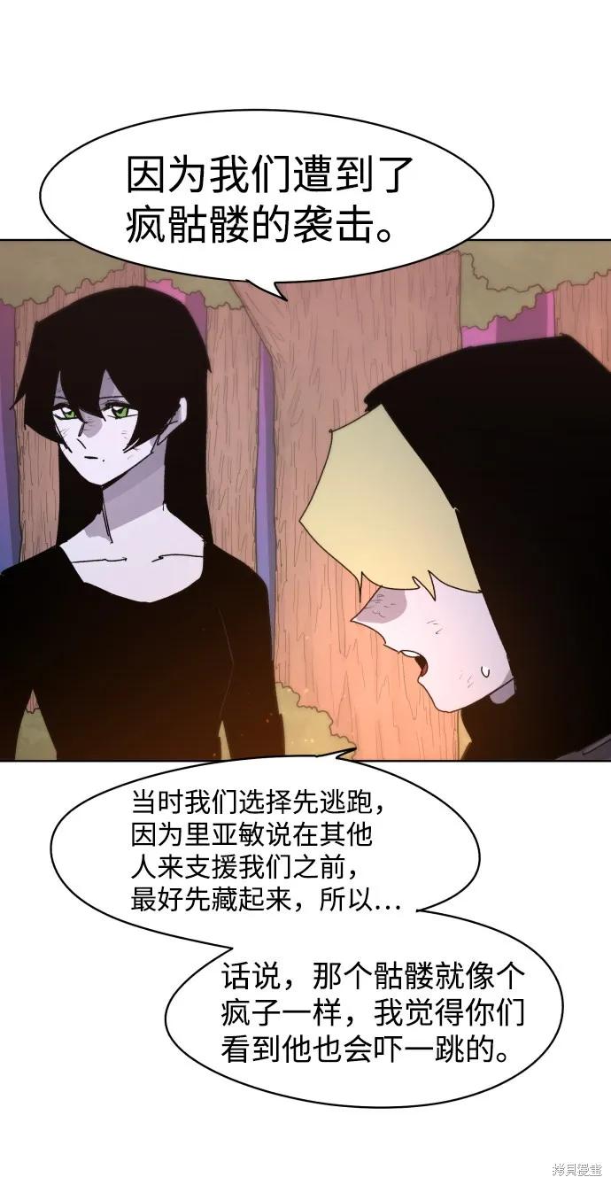 馀火骑士 - 第43话 - 第41张图