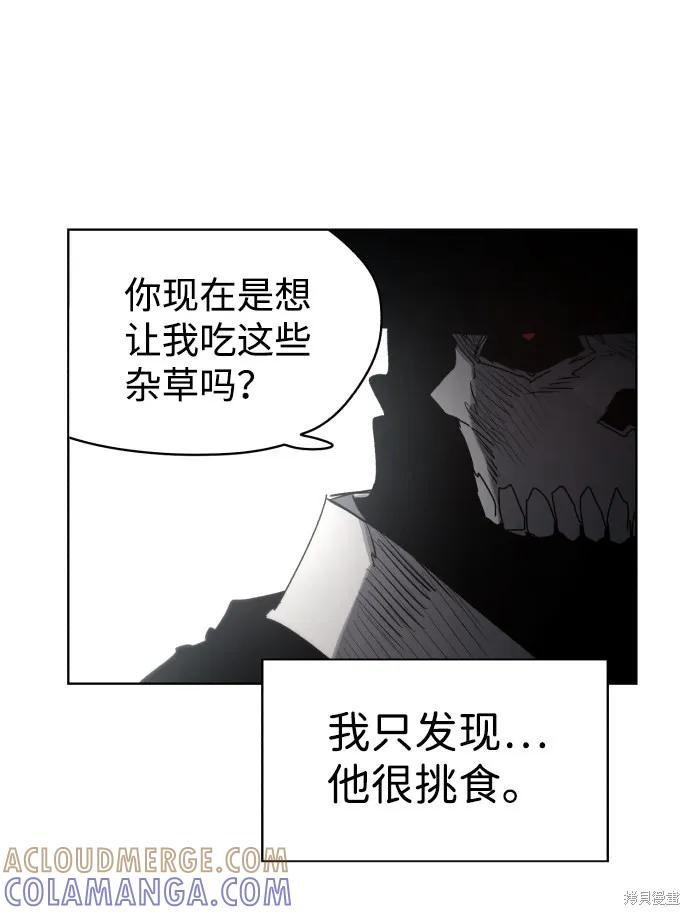 馀火骑士 - 第43话 - 第16张图