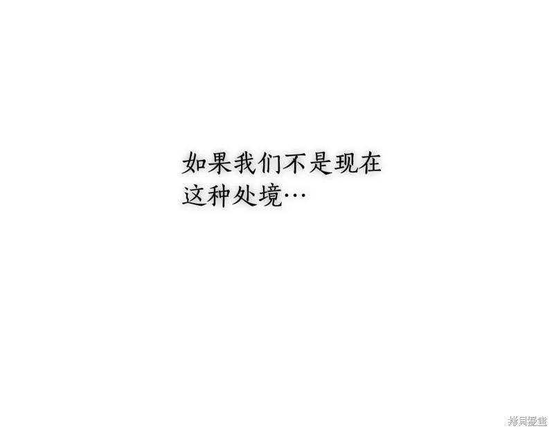 《穿刺我的荆棘》第42话 第132页