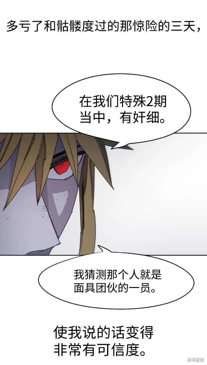 馀火骑士 - 第43话 - 第29张图