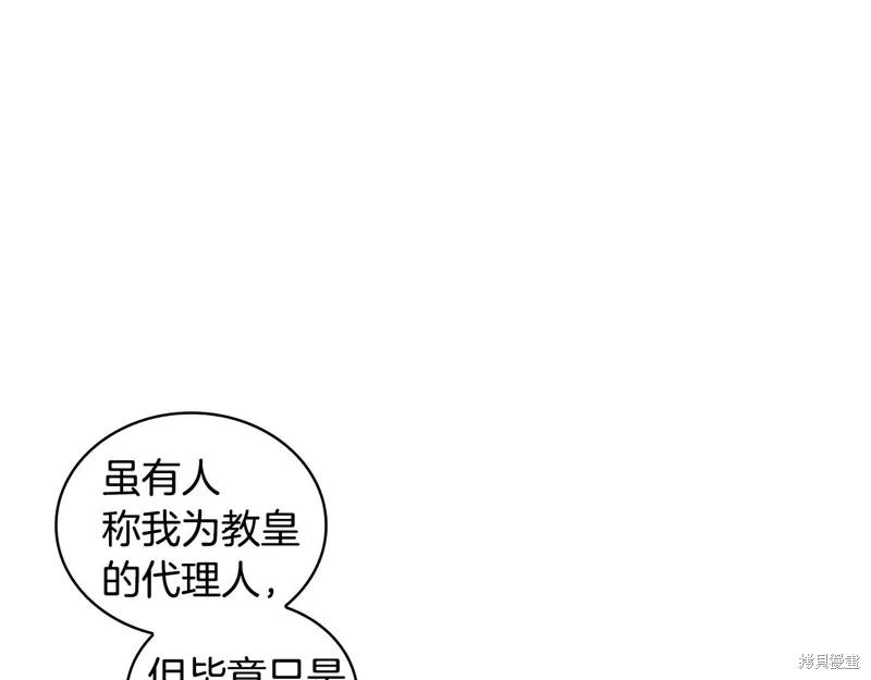 《穿刺我的荆棘》第42话 第14页