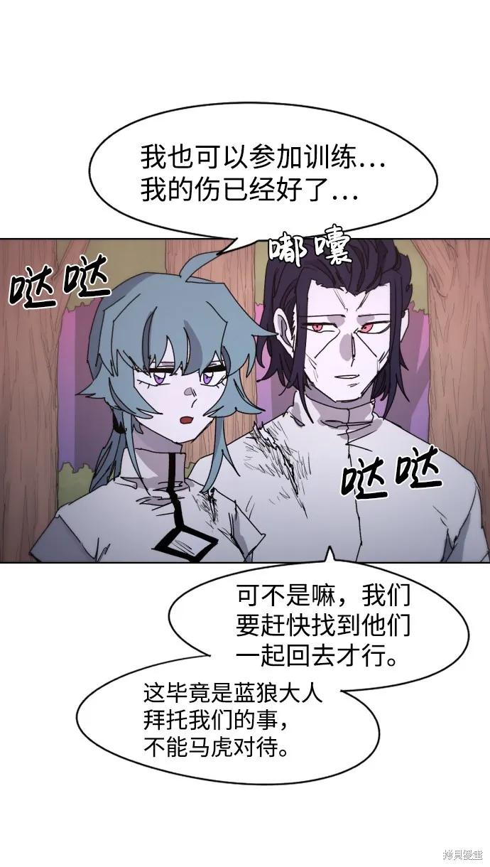 馀火骑士 - 第43话 - 第3张图