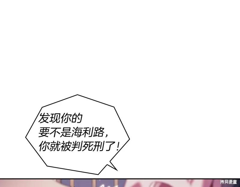 《穿刺我的荆棘》第42话 第102页