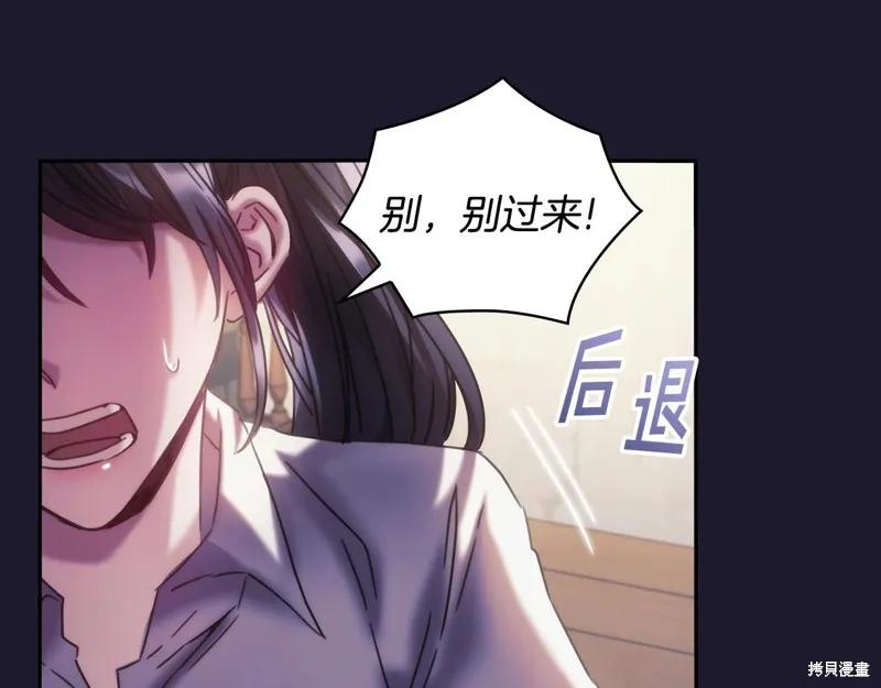 《穿刺我的荆棘》第42话 第44页