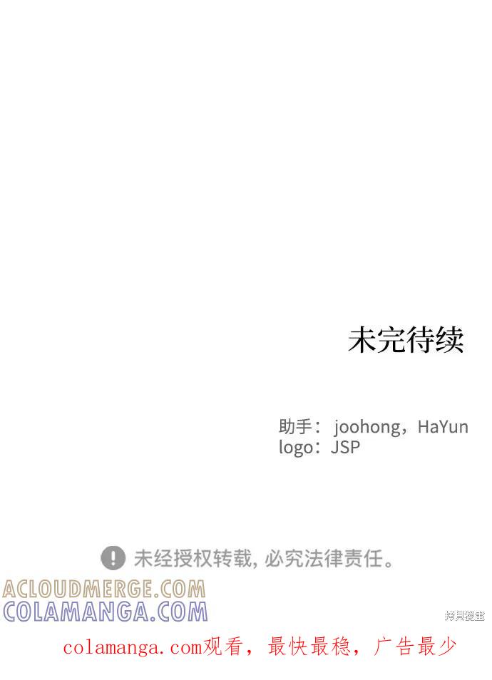 馀火骑士 - 第43话 - 第70张图