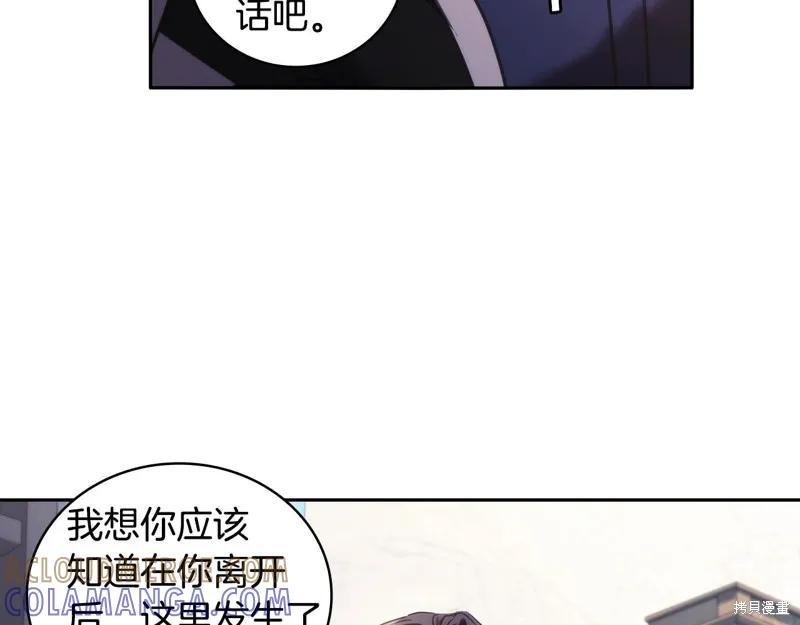 《穿刺我的荆棘》第42话 第9页