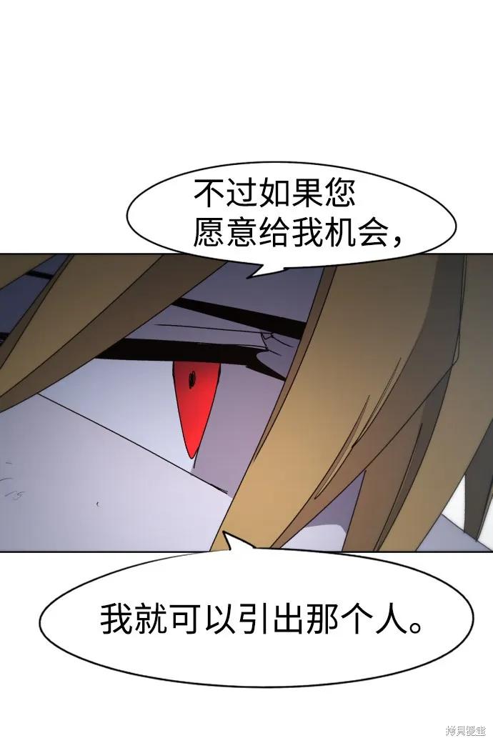 馀火骑士 - 第43话 - 第32张图