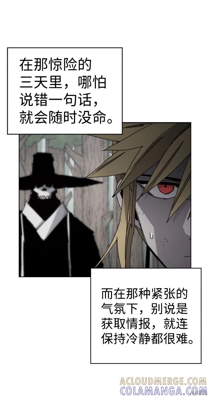 馀火骑士 - 第43话 - 第13张图