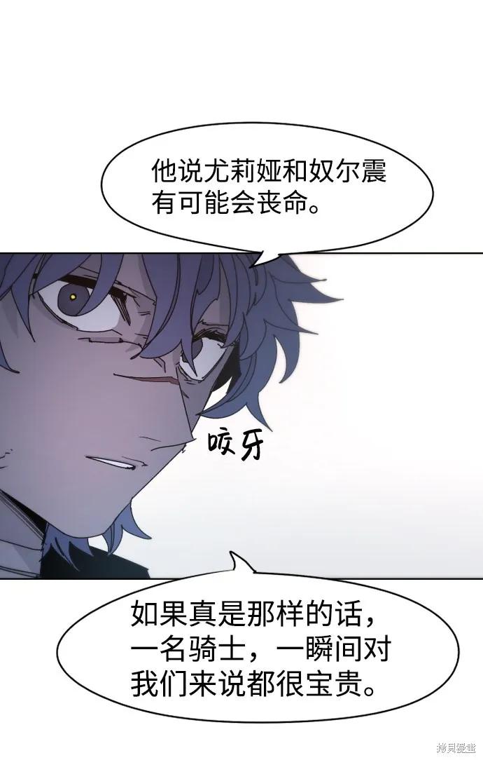 馀火骑士 - 第44话 - 第14张图