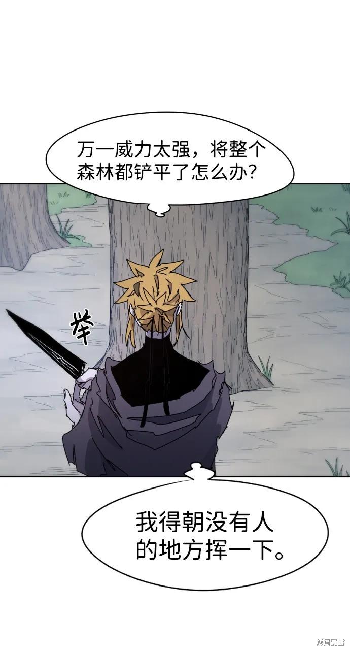 馀火骑士 - 第44话 - 第48张图