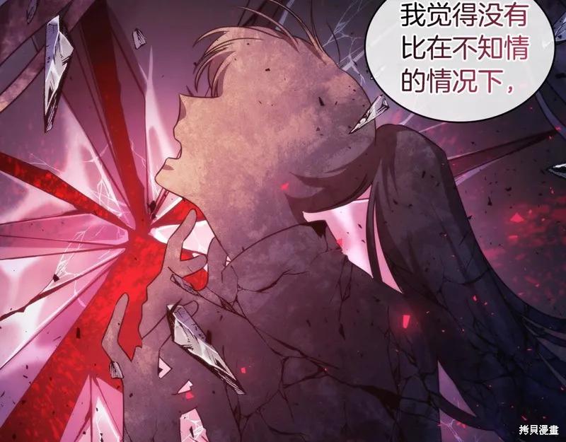 《穿刺我的荆棘》第43话 第96页
